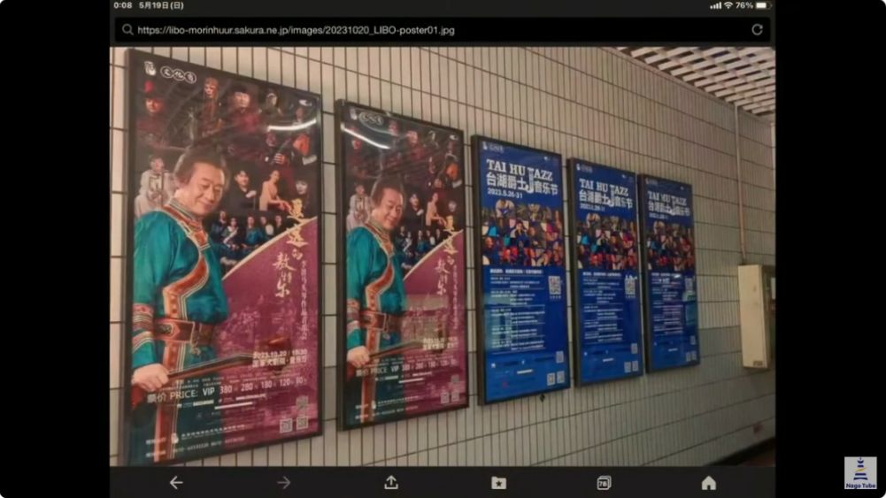 北京の地下鉄駅に貼られたポスター